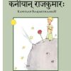 Science Fiction & Fantasy Edition Tintenfaß | Der Kleine Prinz. Kaniyaan Raajakumaarah, Der Kleine Prinz - Sanskrit